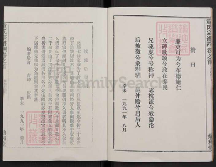 湖北省童氏族谱-童氏宗谱.pdf电子版预览图4