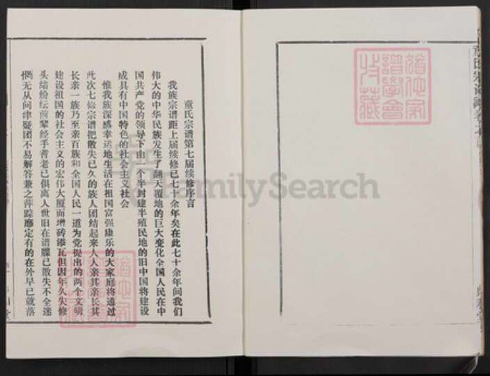 湖北省童氏族谱-童氏宗谱.pdf电子版预览图5