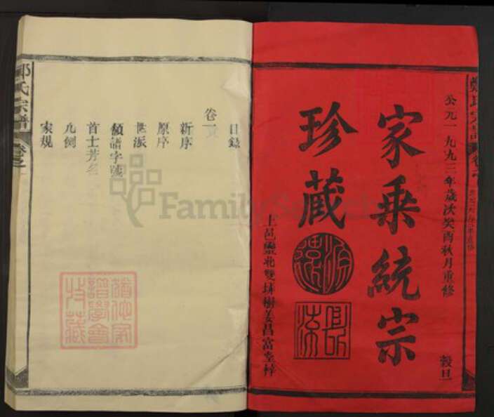 江西省上饶市玉山县郑氏族谱-郑氏宗谱.pdf电子版预览图1