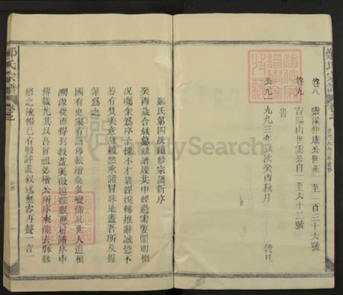 江西省上饶市玉山县郑氏族谱-郑氏宗谱.pdf电子版预览图3