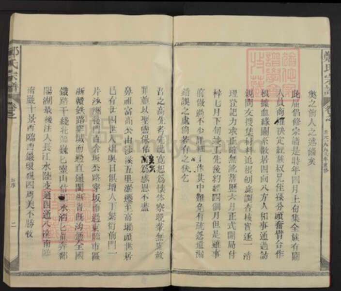 江西省上饶市玉山县郑氏族谱-郑氏宗谱.pdf电子版预览图4