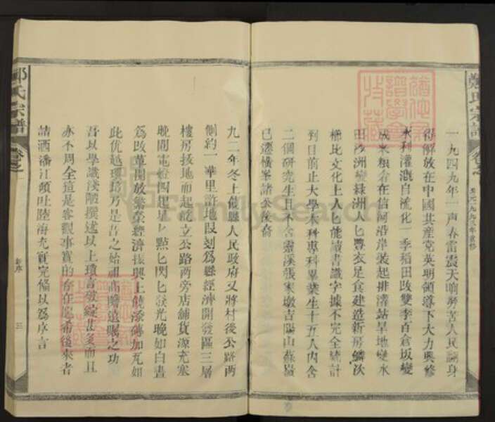 江西省上饶市玉山县郑氏族谱-郑氏宗谱.pdf电子版预览图5