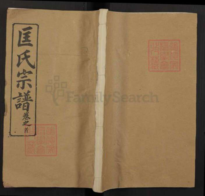 湖北省黄冈市罗田县匡氏族谱-匡氏宗谱.pdf电子版缩略图