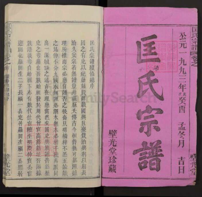 湖北省黄冈市罗田县匡氏族谱-匡氏宗谱.pdf电子版预览图1