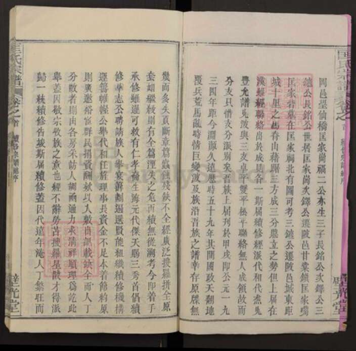 湖北省黄冈市罗田县匡氏族谱-匡氏宗谱.pdf电子版预览图2