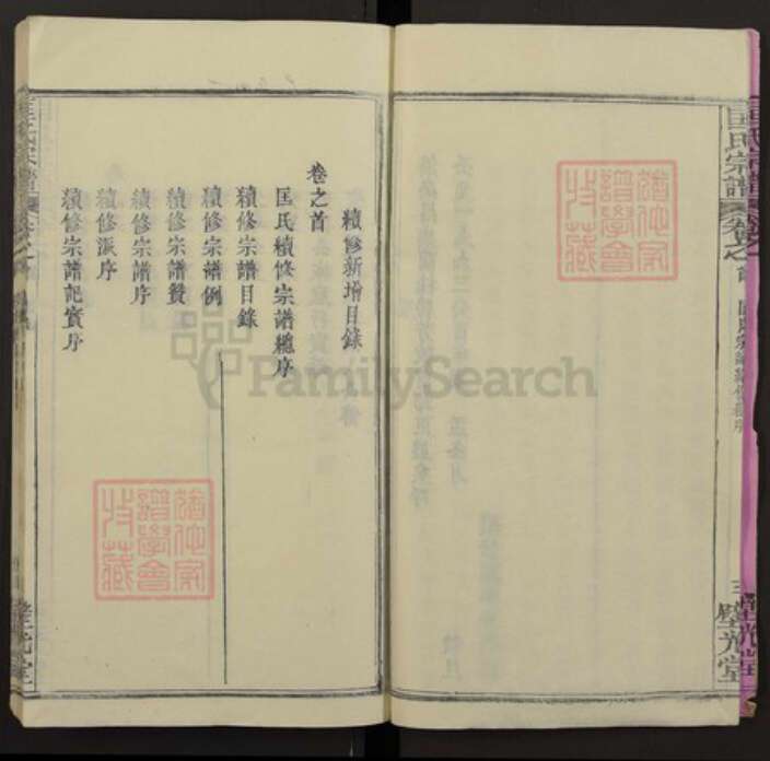 湖北省黄冈市罗田县匡氏族谱-匡氏宗谱.pdf电子版预览图4