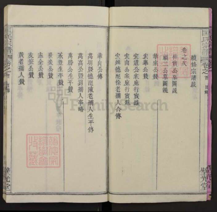 湖北省黄冈市罗田县匡氏族谱-匡氏宗谱.pdf电子版预览图5