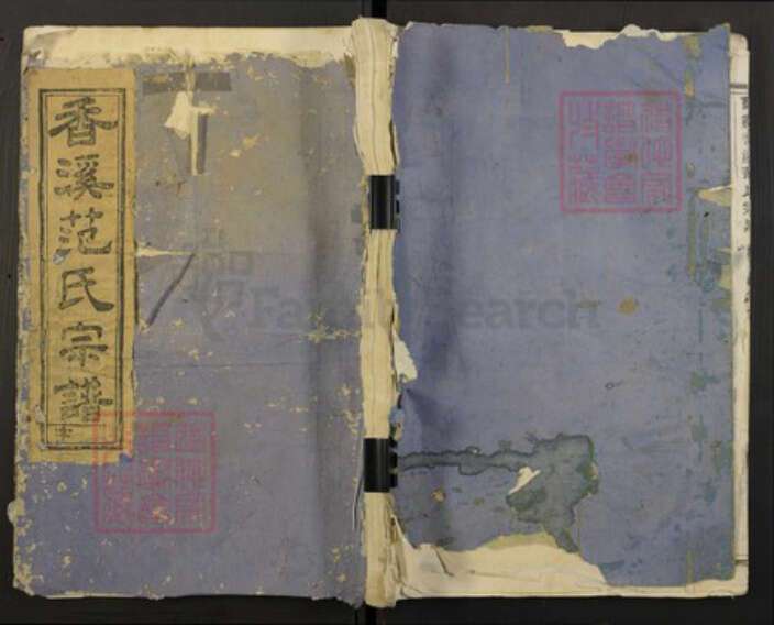 浙江省金华市兰溪市范氏族谱-兰谿香溪范氏宗谱.pdf电子版缩略图