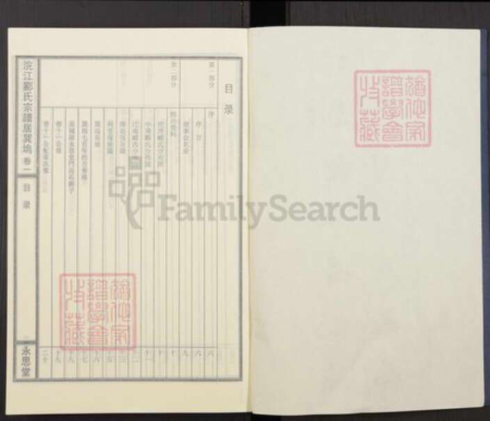 浙江省绍兴诸暨市诸暨郦氏族谱-浣江郦氏宗谱居巽坞.pdf电子版预览图2