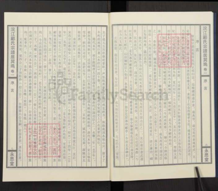 浙江省绍兴诸暨市诸暨郦氏族谱-浣江郦氏宗谱居巽坞.pdf电子版预览图5