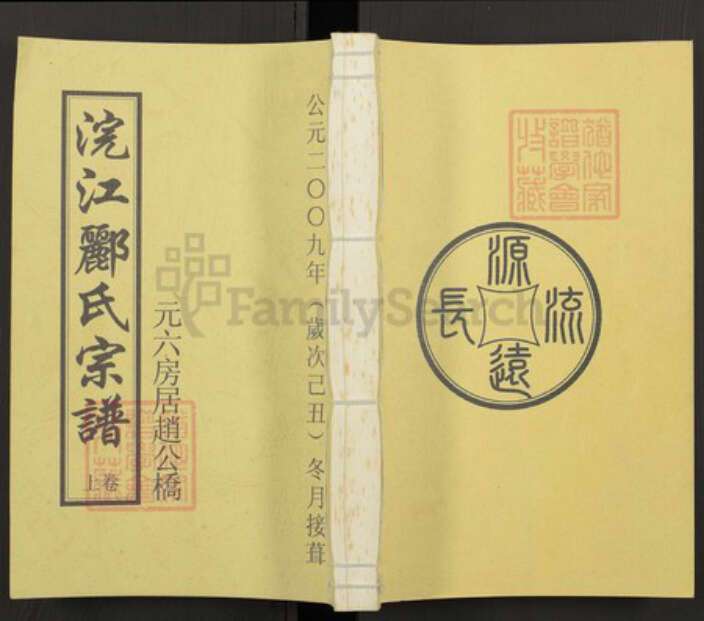 浙江省绍兴诸暨市诸暨郦氏族谱-浣江郦氏宗谱（元六房居赵公桥）.pdf电子版缩略图