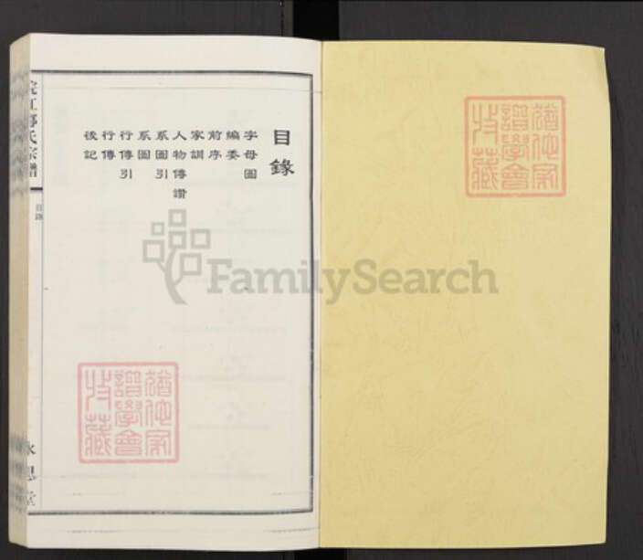 浙江省绍兴诸暨市诸暨郦氏族谱-浣江郦氏宗谱（元六房居赵公桥）.pdf电子版预览图1