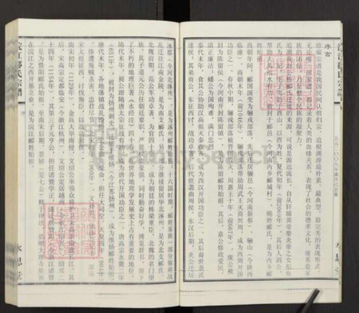浙江省绍兴诸暨市诸暨郦氏族谱-浣江郦氏宗谱（元六房居赵公桥）.pdf电子版预览图5