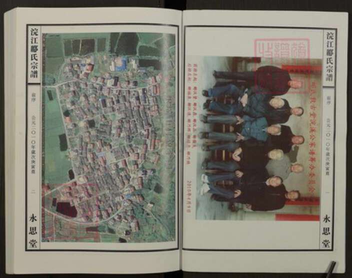 浙江省绍兴诸暨市诸暨郦氏族谱-浣江郦氏宗谱（秉彝房居琅山）.pdf电子版预览图2