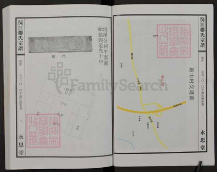 浙江省绍兴诸暨市诸暨郦氏族谱-浣江郦氏宗谱（秉彝房居琅山）.pdf电子版预览图3