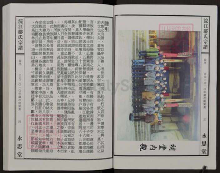 浙江省绍兴诸暨市诸暨郦氏族谱-浣江郦氏宗谱（秉彝房居琅山）.pdf电子版预览图4