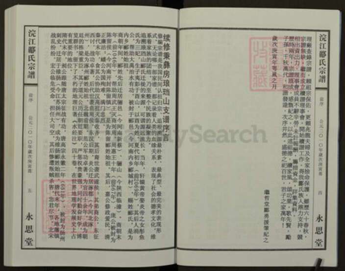 浙江省绍兴诸暨市诸暨郦氏族谱-浣江郦氏宗谱（秉彝房居琅山）.pdf电子版预览图5