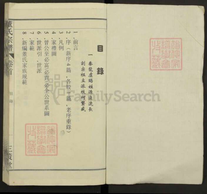 安徽省六安市金寨县董氏族谱-董氏宗谱.pdf电子版预览图1