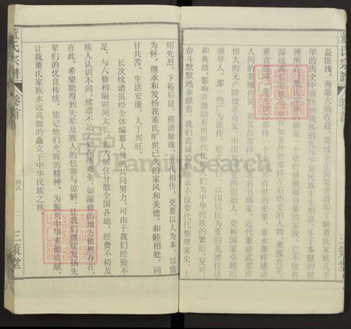 安徽省六安市金寨县董氏族谱-董氏宗谱.pdf电子版预览图4