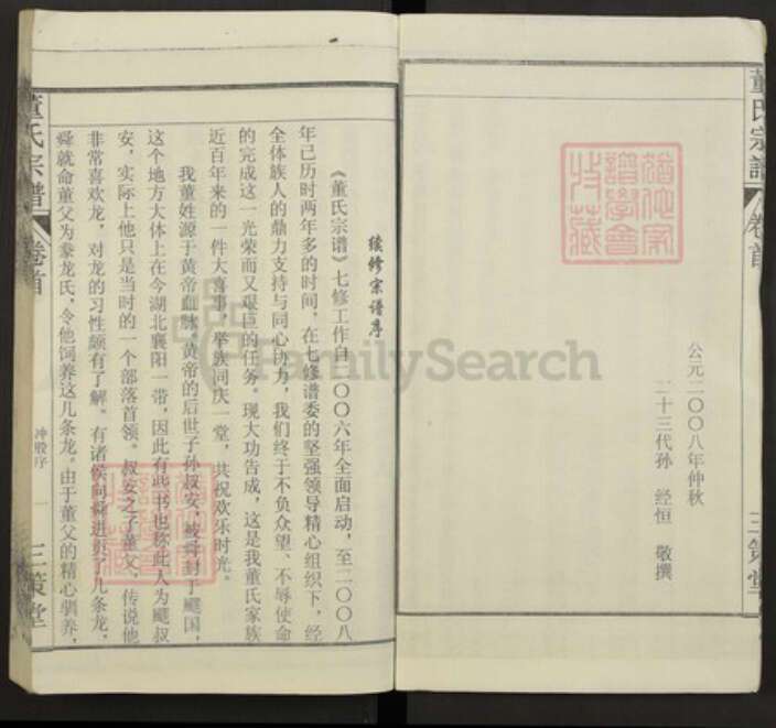 安徽省六安市金寨县董氏族谱-董氏宗谱.pdf电子版预览图5