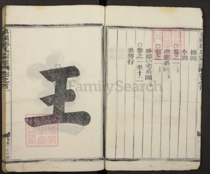 浙江省金华市郑氏族谱-东溪郑氏宗谱.pdf电子版预览图3