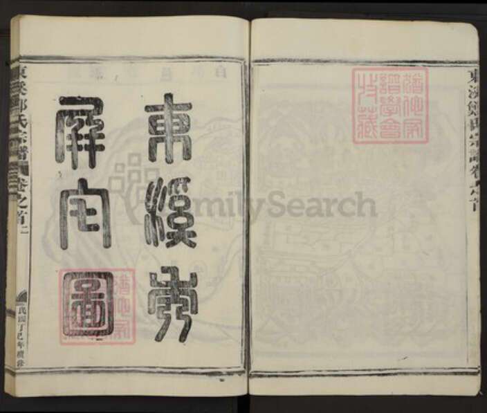 浙江省金华市郑氏族谱-东溪郑氏宗谱.pdf电子版预览图3