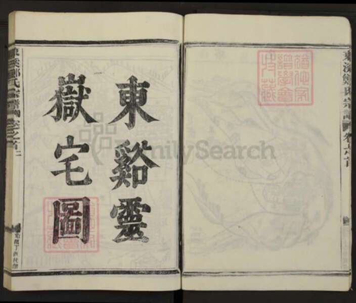 浙江省金华市郑氏族谱-东溪郑氏宗谱.pdf电子版预览图5