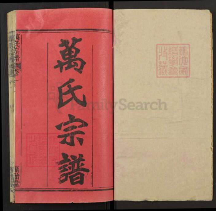 湖北省黄冈市湖北省黄冈市黄州区万氏燕贻堂族谱-万氏宗谱.pdf电子版预览图1