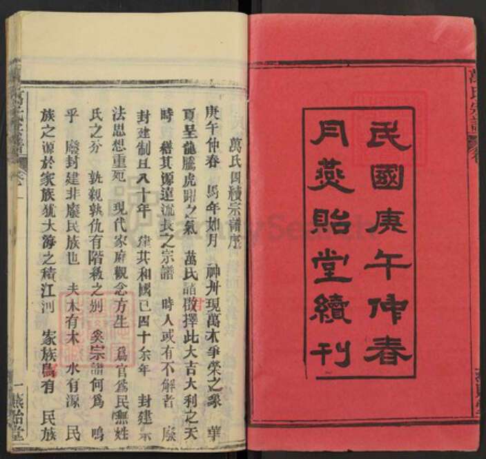 湖北省黄冈市湖北省黄冈市黄州区万氏燕贻堂族谱-万氏宗谱.pdf电子版预览图2