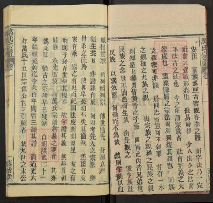 湖北省黄冈市湖北省黄冈市黄州区万氏燕贻堂族谱-万氏宗谱.pdf电子版预览图3