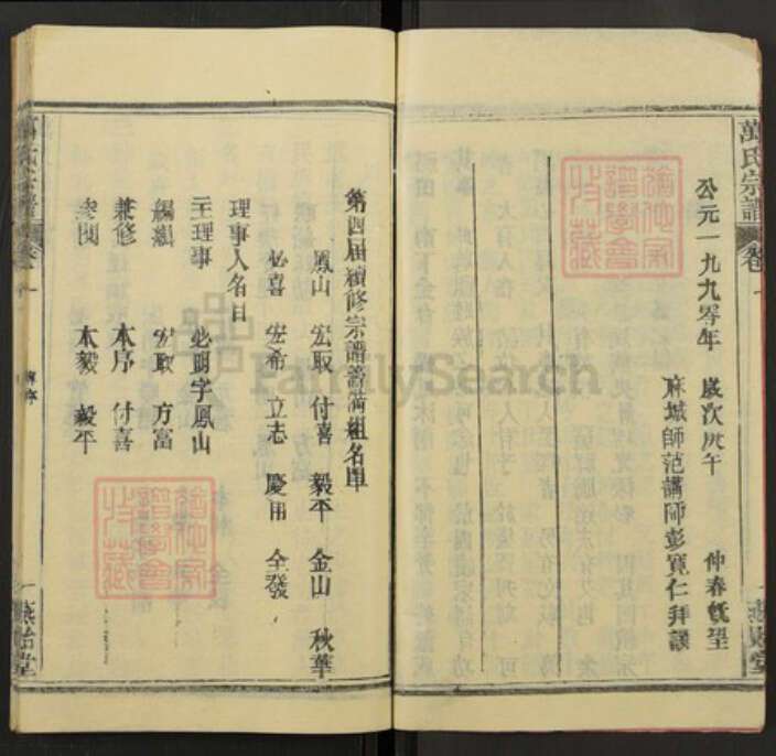 湖北省黄冈市湖北省黄冈市黄州区万氏燕贻堂族谱-万氏宗谱.pdf电子版预览图5