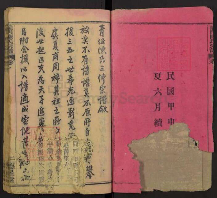 湖北省黄冈市陈氏族谱-义门陈氏宗谱.pdf电子版预览图1