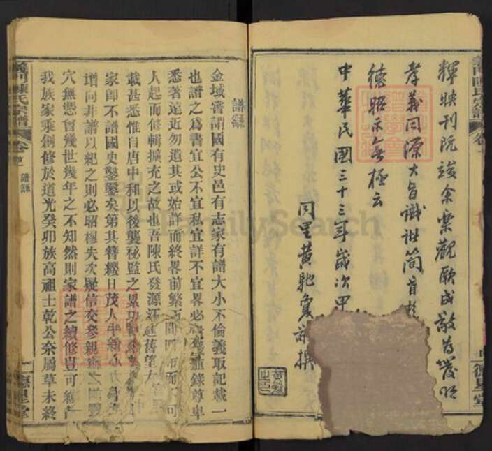 湖北省黄冈市陈氏族谱-义门陈氏宗谱.pdf电子版预览图5