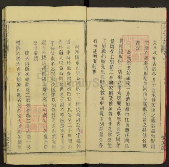 湖北省黄冈市胡氏安定堂族谱-胡氏宗谱.pdf电子版预览图2