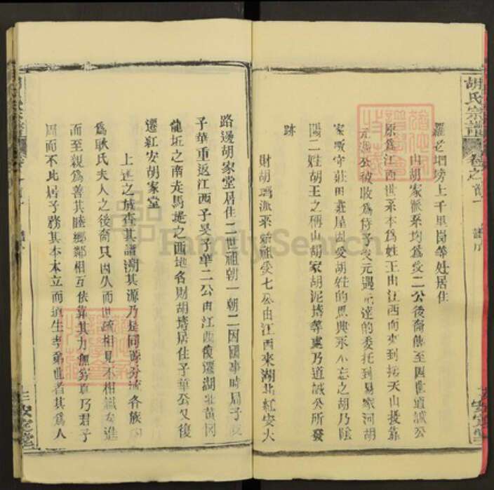 湖北省黄冈市胡氏安定堂族谱-胡氏宗谱.pdf电子版预览图3