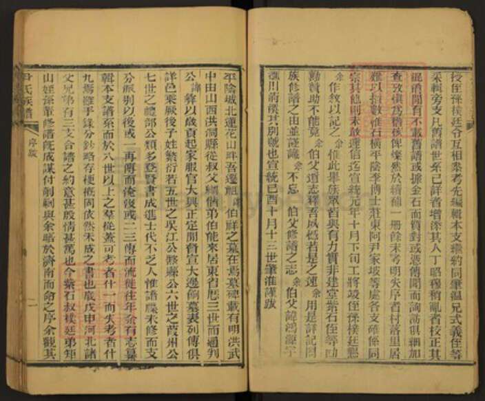 山东省聊城市东阿县尹氏族谱-重修尹氏族谱.pdf电子版预览图3