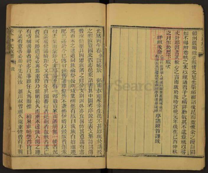 山东省聊城市东阿县尹氏族谱-重修尹氏族谱.pdf电子版预览图4