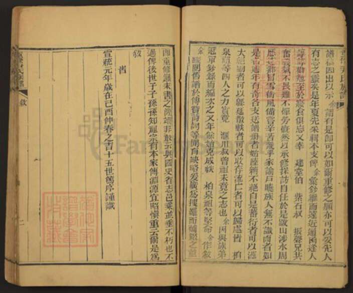 山东省聊城市东阿县尹氏族谱-重修尹氏族谱.pdf电子版预览图5