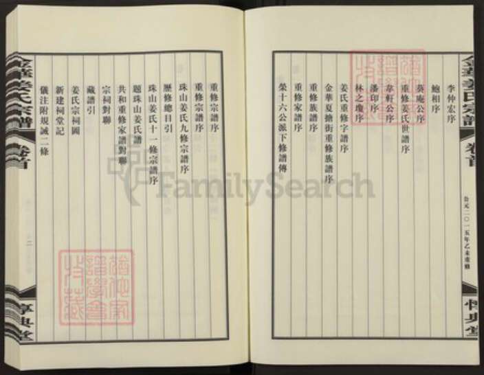 浙江省金华市婺城区姜氏族谱-金华姜氏宗谱.pdf电子版预览图2