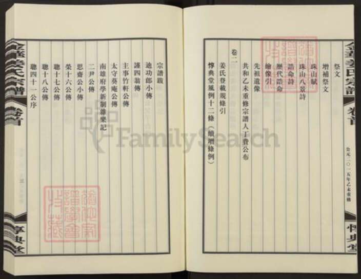 浙江省金华市婺城区姜氏族谱-金华姜氏宗谱.pdf电子版预览图3