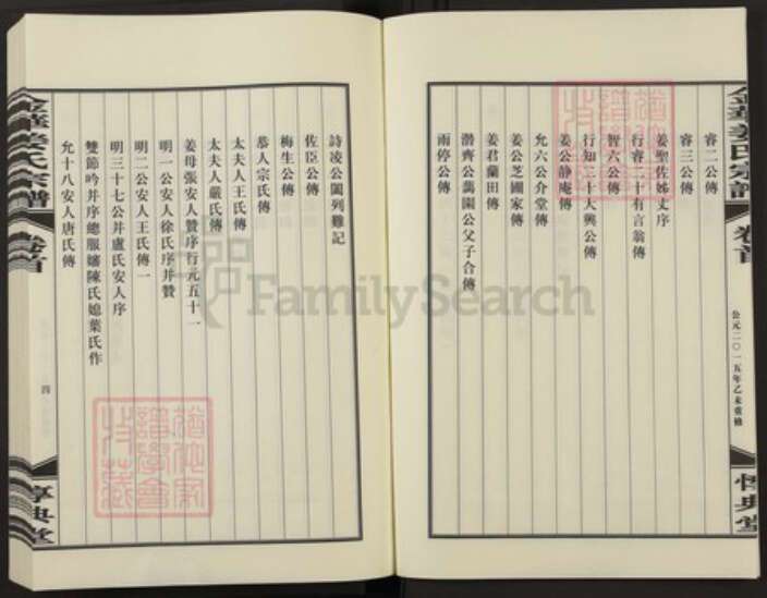 浙江省金华市婺城区姜氏族谱-金华姜氏宗谱.pdf电子版预览图4