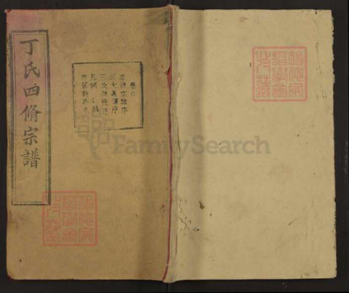 湖北省黄冈市红安县杏花乡湖北省黄冈市麻城市丁氏和萧堂族谱-丁氏四修宗谱.pdf电子版缩略图