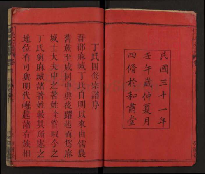 湖北省黄冈市红安县杏花乡湖北省黄冈市麻城市丁氏和萧堂族谱-丁氏四修宗谱.pdf电子版预览图2