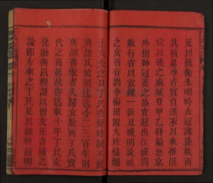 湖北省黄冈市红安县杏花乡湖北省黄冈市麻城市丁氏和萧堂族谱-丁氏四修宗谱.pdf电子版预览图4