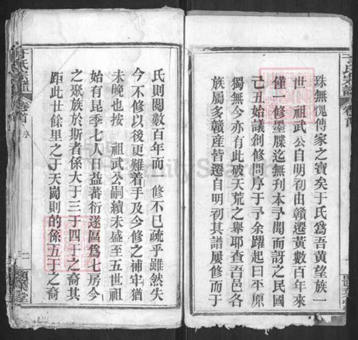 湖北省黄冈市湖北省武汉市新洲区于氏题叶堂族谱-于氏宗谱.pdf电子版预览图3