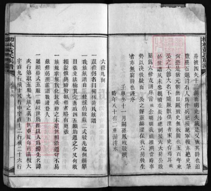 湖南省益阳市安化县黄氏族谱-柳林黄氏族谱 [世系不分卷,首8卷].pdf电子版预览图3