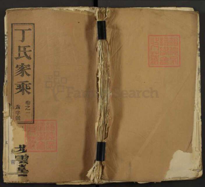 江苏省泰州市泰兴市分界镇丁氏步云堂族谱-丁氏家乘.pdf电子版缩略图