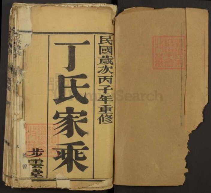 江苏省泰州市泰兴市分界镇丁氏步云堂族谱-丁氏家乘.pdf电子版预览图1