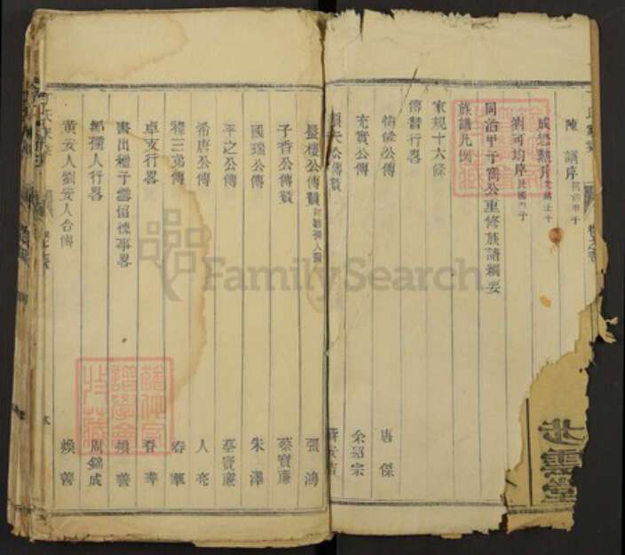 江苏省泰州市泰兴市分界镇丁氏步云堂族谱-丁氏家乘.pdf电子版预览图3