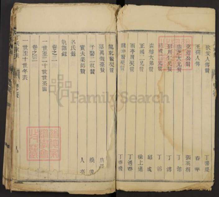 江苏省泰州市泰兴市分界镇丁氏步云堂族谱-丁氏家乘.pdf电子版预览图4